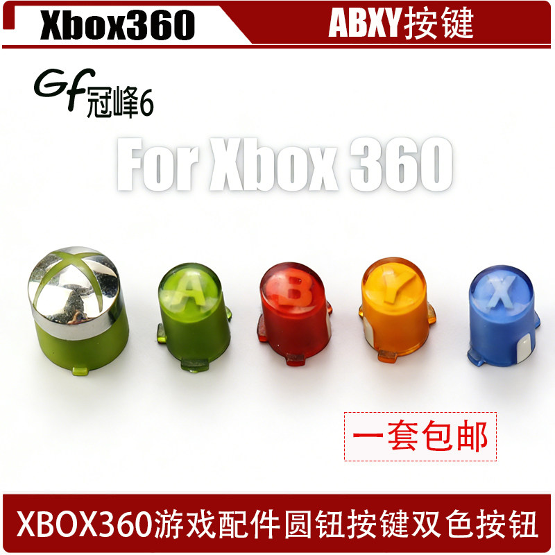 适用微软Xbox360游戏手柄圆钮 XBOX360游戏配件圆钮按键 双色按钮