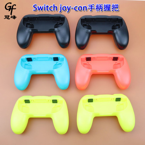 适用于switch手把 Nintendo switch小手柄握把 游戏周边配件