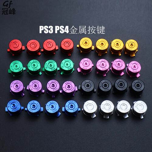 适用于金属按键PS3/PS4功能按键PS4手柄金属按键 PS3手柄金属按键
