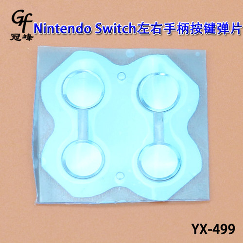 适用Nintendo Switch左右手柄按键弹片 NS JOY-CON金属按键膜