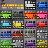 050 十字方向按键套装 055 4代手柄配件套装 适用于PS4PRO按键PS4