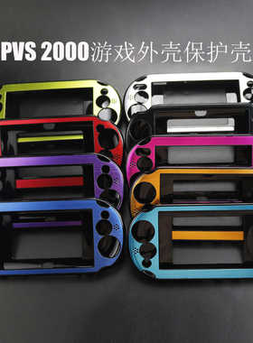 PSV2000铝壳配件 超薄金属壳 铝盒 保护套金属面板硬胶壳边框套