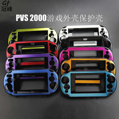 主机保护壳保护套PSV2000铝壳