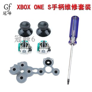 适用于XBOX ONE S手柄导电胶摇杆蘑菇头T8螺丝刀维修手柄配件套装