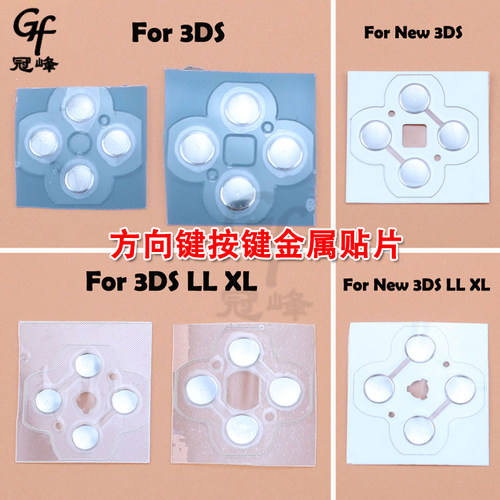 适用3DS/3DSXL LL/NEW 3DS/NEW 3DSLL XL金属按键贴 按键膜金属片