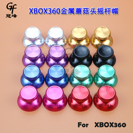 XBOX360摇杆帽 金属摇杆帽 XBOX360蘑菇头 手柄帽子 （2个）