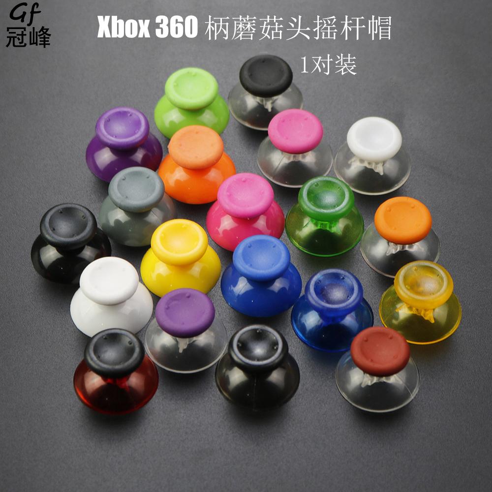 适用于Xbox 360游戏手柄蘑菇头摇杆帽 透明彩色摇杆帽 一对装