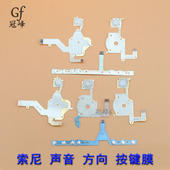 PSP2000 PSP3000游戏机按键排线L键R键导电膜左右下导电排线