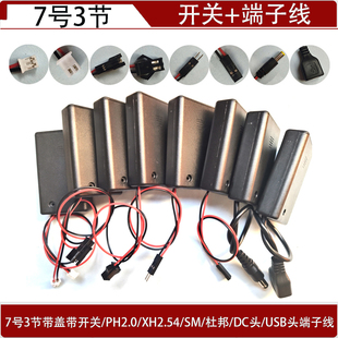 7号3节带盖带开关/PH2.0/XH2.54/SM/杜邦/DC头/USB头带针孔端子线