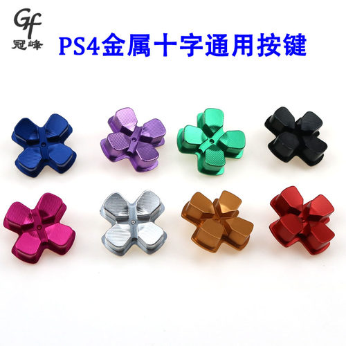 索尼ps4手柄金属十字按键游戏