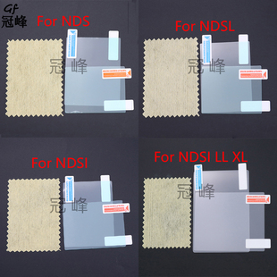 NDS保护膜 NDSL屏幕贴膜液晶贴膜NDSI / NDSI LL XL上下屏保护膜