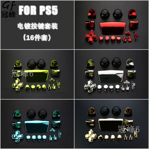 ps5电镀彩色配件按键替换十字键