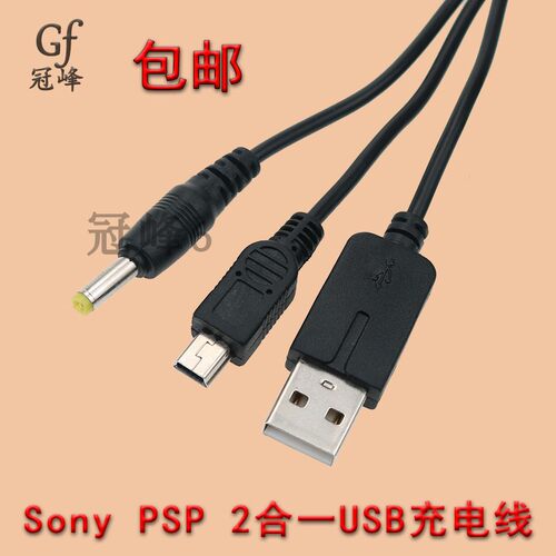 适用PSP 1000 2000 3000 2合一USB充电线游戏机数据线电源适配器