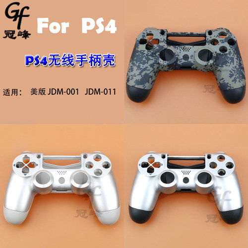 适用ps4无线手柄迷彩美版外壳