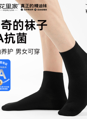 花里家防臭精油袜正品防脚气中筒袜男女秋冬长筒抗菌吸汗透气袜子