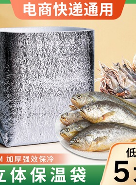 铝箔保温袋立体一次性外卖快递打包大号海鲜保鲜冷藏袋隔热加厚