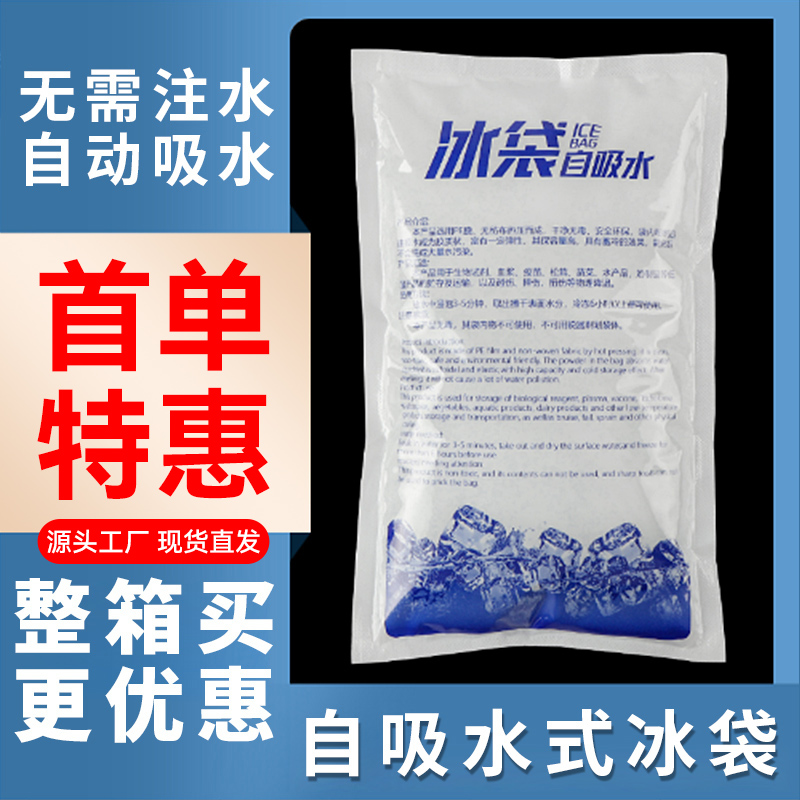 免注水自吸冰袋冷冻生鲜水果冷藏