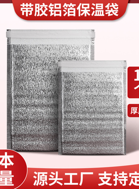 一次性保温袋外卖专用锡箔冬季奶茶烧烤冬天快餐打包铝箔加厚商用