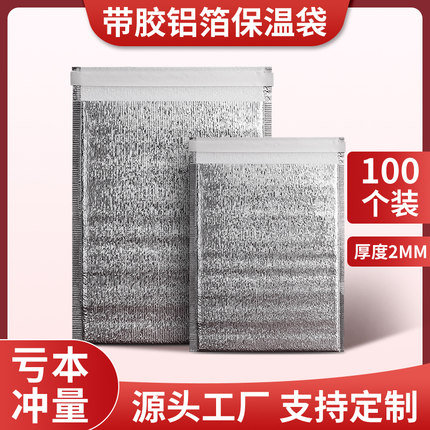 一次性保温袋外卖专用锡箔冬季奶茶烧烤冬天快餐打包铝箔加厚商用
