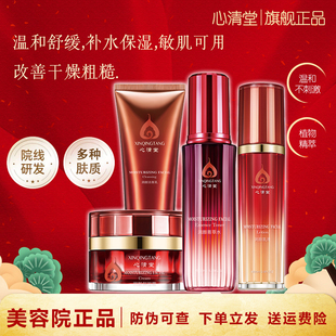 心清堂润颜套装菁萃水霜乳液洁面乳补水保湿舒缓修复屏障官方正品