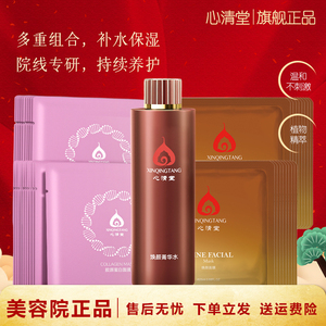 心清堂焕颜面膜润颜胶原蛋白百日补水保湿修复护肤品官方旗舰店