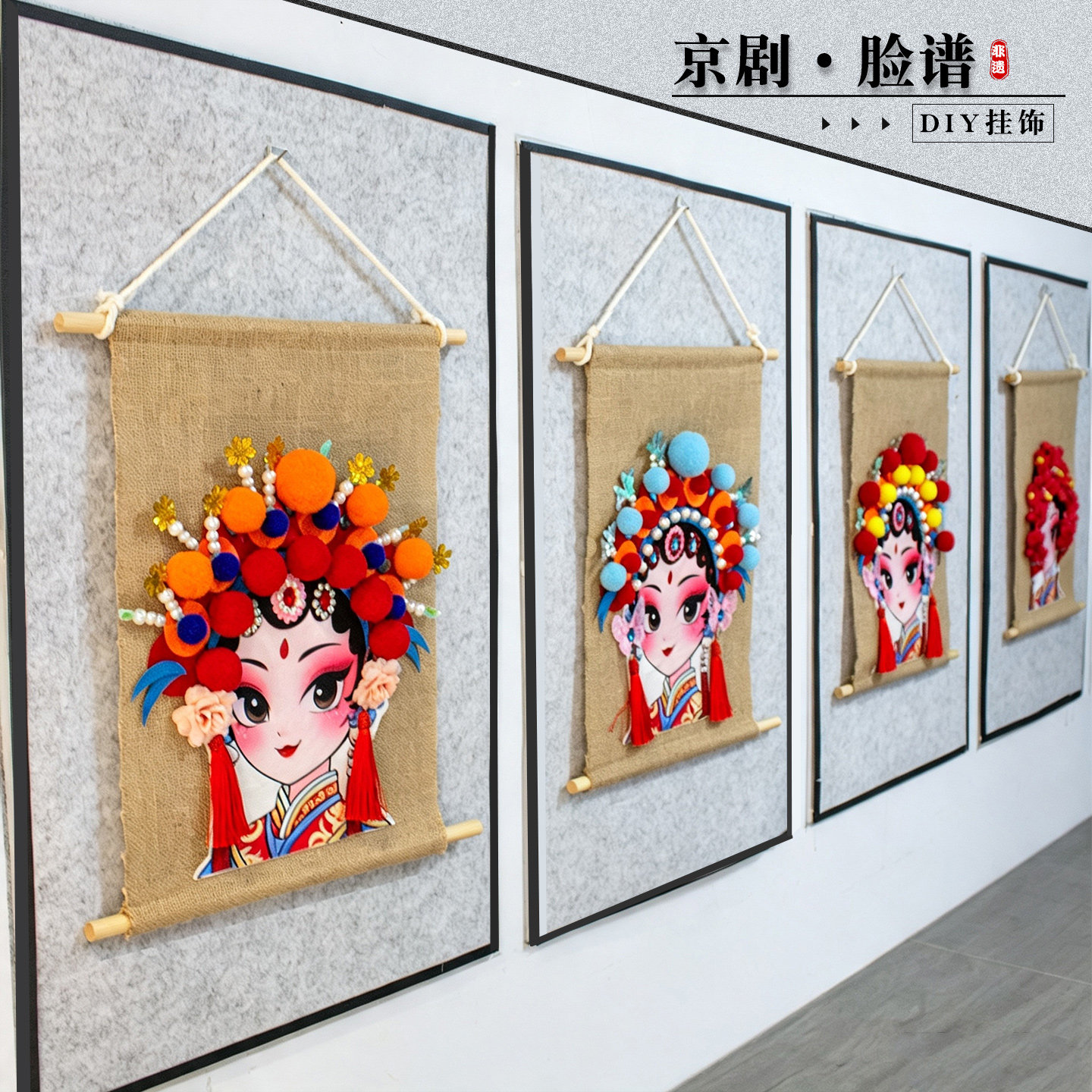 脸谱手工diy京剧面具文创图片