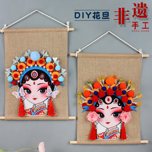 脸谱手工diy京剧花旦材料包儿童制作戏曲元素作品幼儿园非遗环创