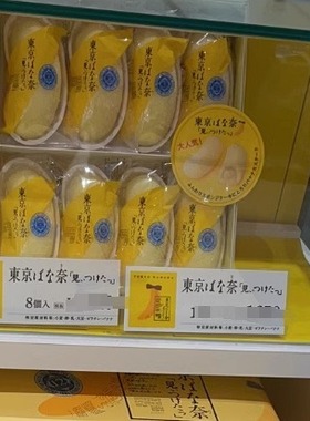 新鲜！日本东京香蕉蛋糕 TOKYO BANANA原味8枚 草莓 康熙来了推荐