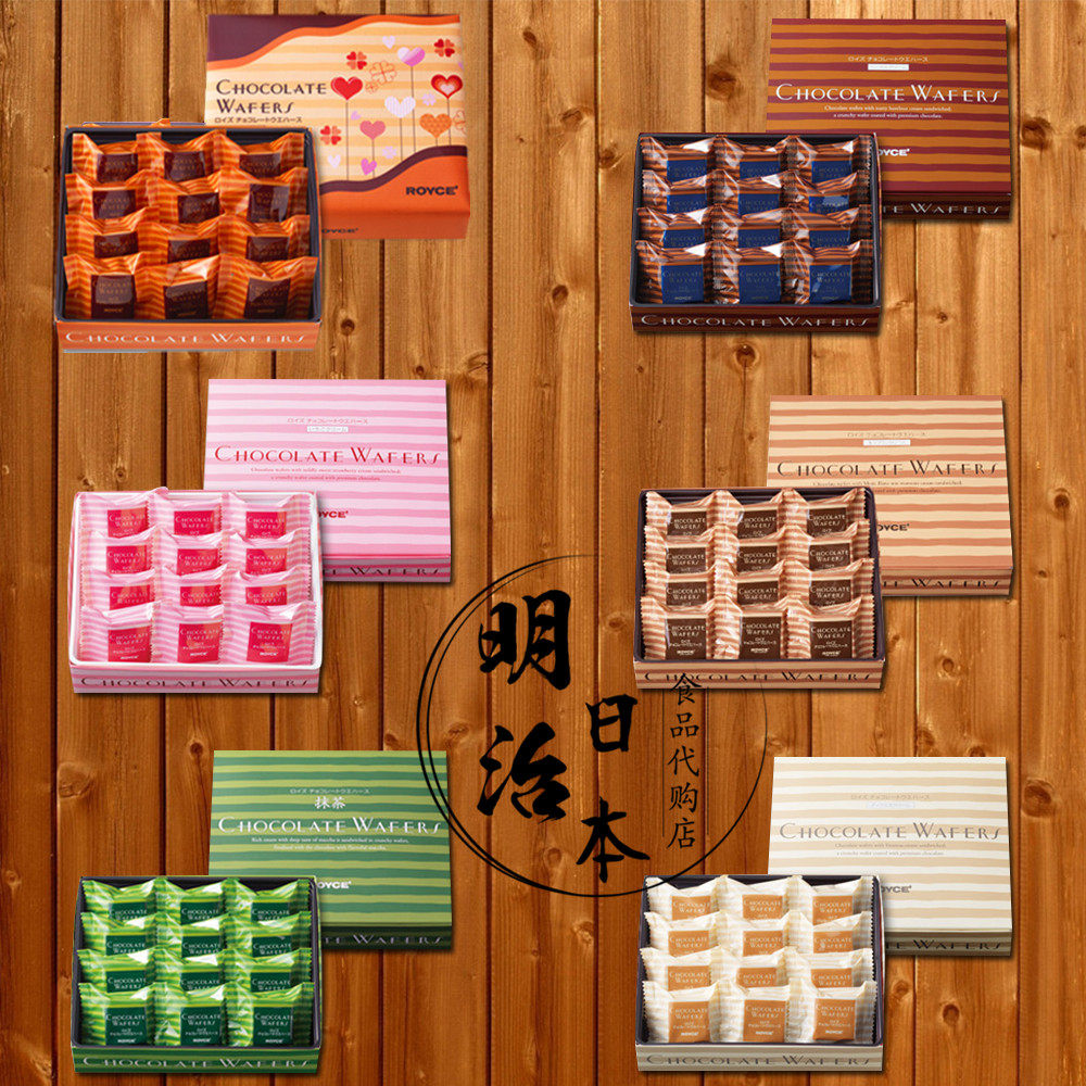 包邮北海道ROYCE榛子奶油巧克力威化饼干12枚