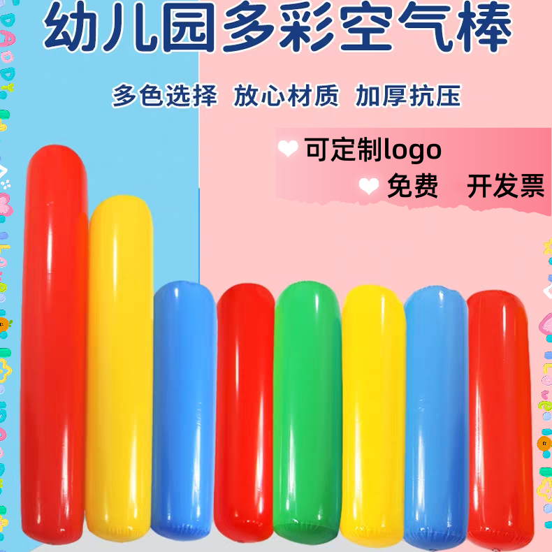 幼儿园空气棒105厘米亲子互动游戏加厚体智能训练道具空气棒批发