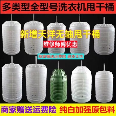 洗衣机配件甩干桶内胆脱水桶