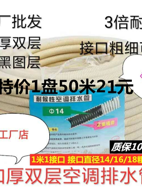 高品质空调排水管 外径18优质单层白色透明管加厚实双层管足50米