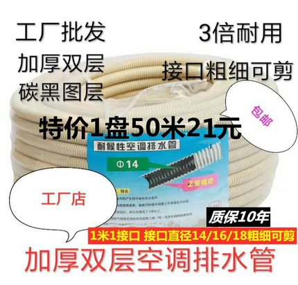 高品质空调排水管 外径18优质单层白色透明管加厚实双层管足50米