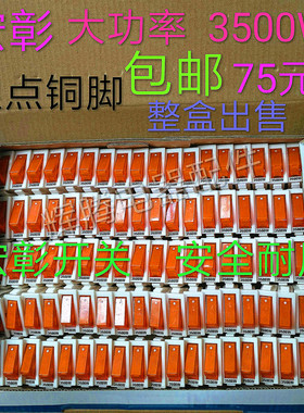 多功能电热锅船型开关带灯银触点