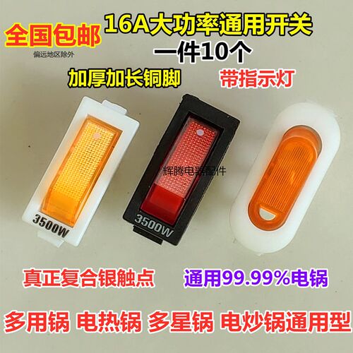 电锅开关大功率16A电暖气按钮