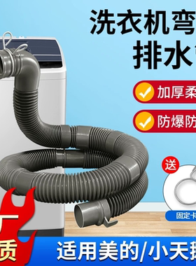 适配美的小天鹅全自动洗衣机专用排水管出水管延长软管通用32/35