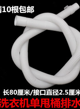小洗衣机单甩桶脱水桶排水管