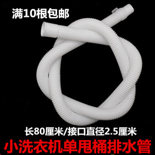 单甩桶放水管脱水桶排水管下水管长80厘米口径25厘米小洗衣机配件