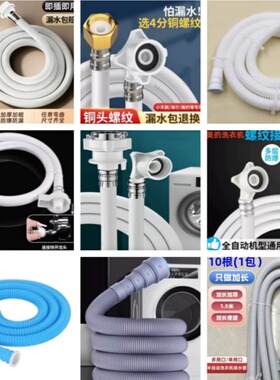 洗衣机进水管 单根加厚2米  延长管加长管滴水管塑料软管白色蓝色
