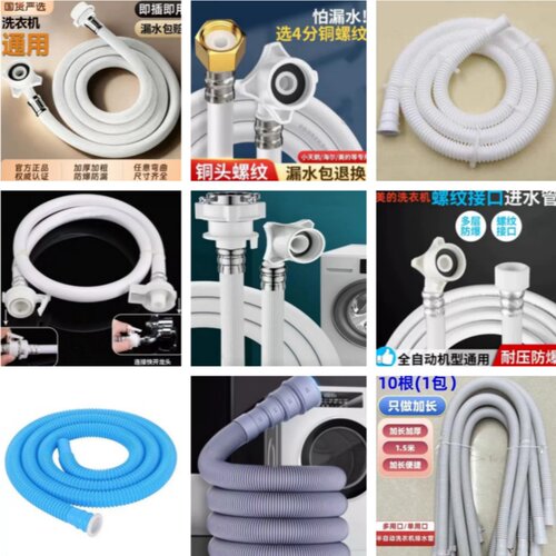 洗衣机进水管排水管滚筒管