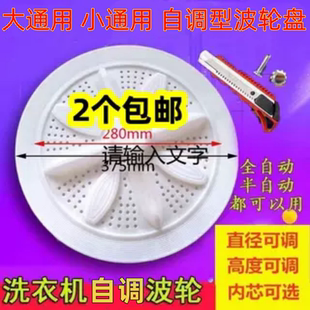 包邮 洗衣机通用波轮全自动半自动波盘10 11齿方轴通用配件 2个