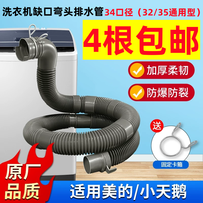 适配美的小天鹅全自动洗衣机专用排水管出水管延长软管通用32/35,大家电,洗衣机排水管/进水管,淘宝优惠券,粉丝福利购,淘宝优惠卷