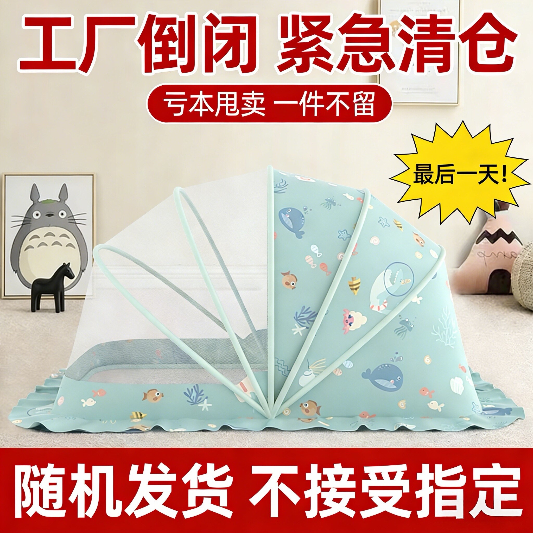【工厂直供】免安装折叠婴儿蚊帐
