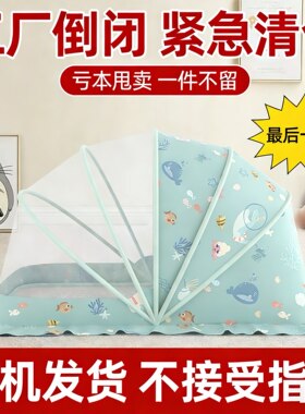 【工厂直供】免安装折叠婴儿蚊帐