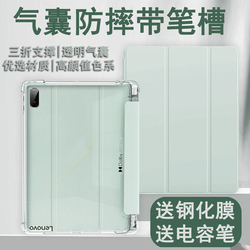 小新PadPlus气囊防摔轻薄带笔槽