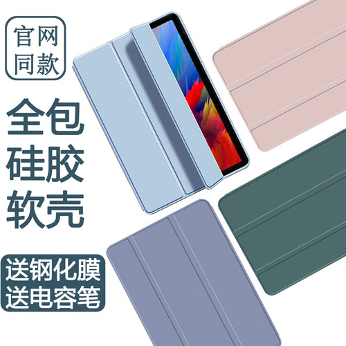 联想小新保护套全包硅胶简约