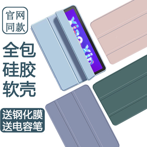 联想小新pad简约硅胶保护套