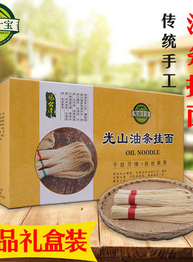农家传统细面条包邮礼盒装