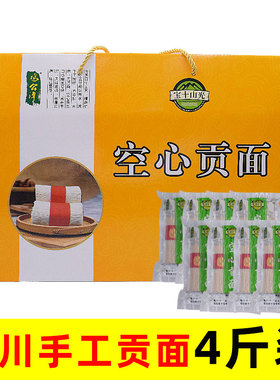 潢川空心贡面黄色礼盒装河南信阳特产纯手工挂面超细4斤送礼佳品