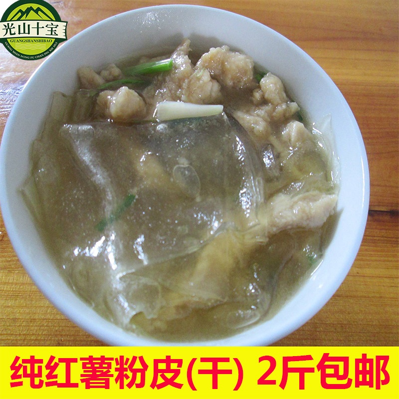 粉皮 红薯粉皮农家纯手工河南信阳光山潢川特产干粉皮散装称重2斤